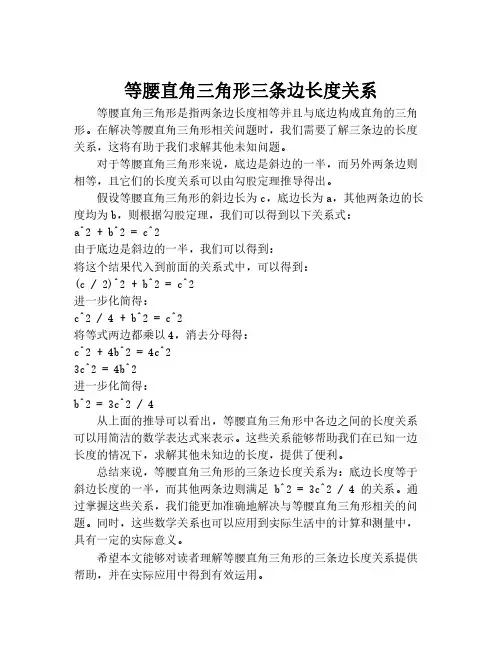 等腰直角三角形三条边长度关系