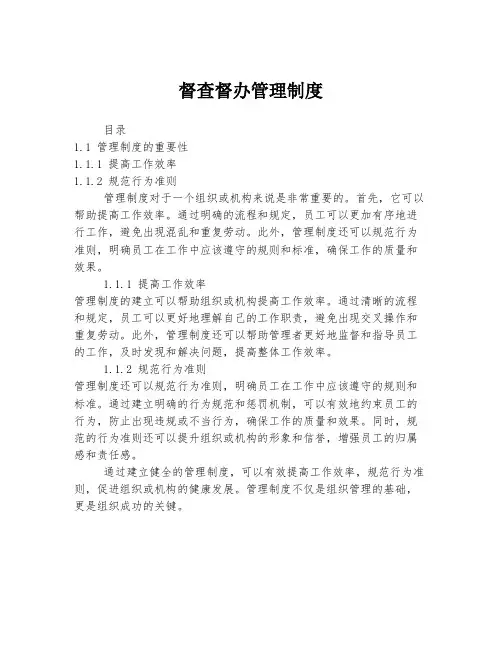 督查督办管理制度
