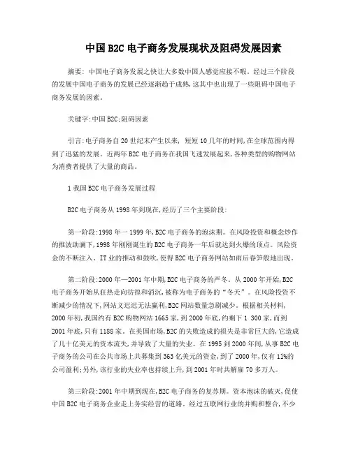 中国B2C电子商务发展现状及阻碍发展的因素