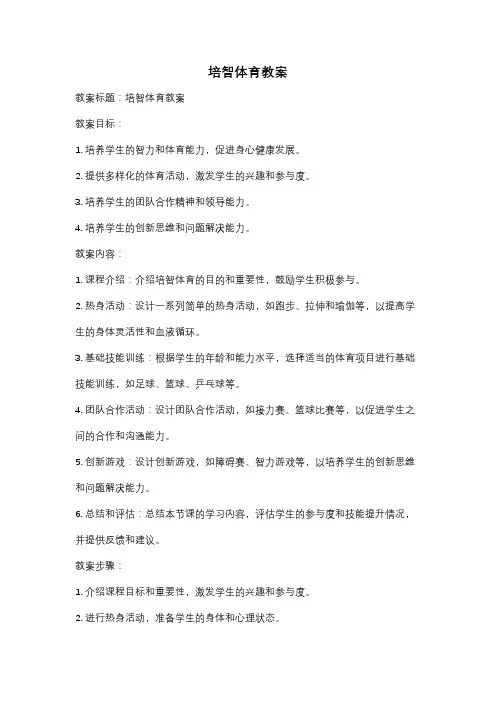 培智体育教案