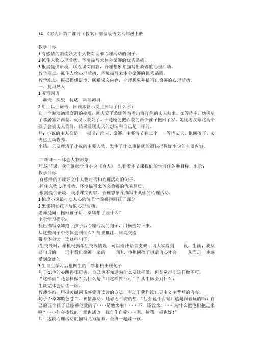 14 《穷人》第二课时(教案)部编版语文六年级上册1