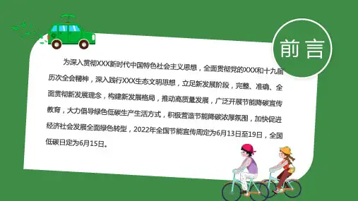 绿色全国节能宣传周主题教育课件PPT模板
