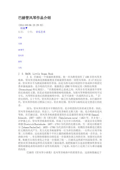 巴赫管风琴作品介绍