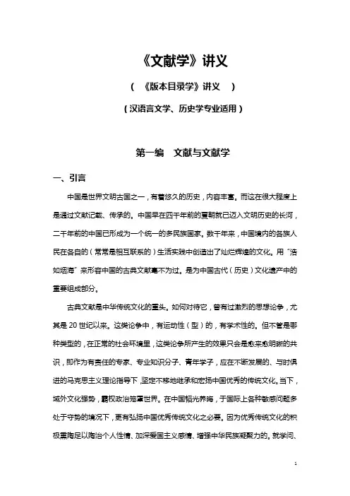 文献学讲义(汉语言文学、历史学专业适用)