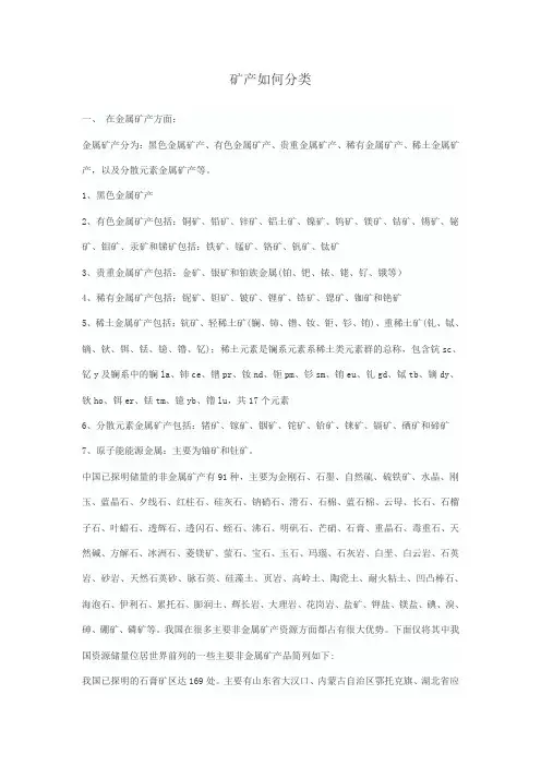 矿产如何分类