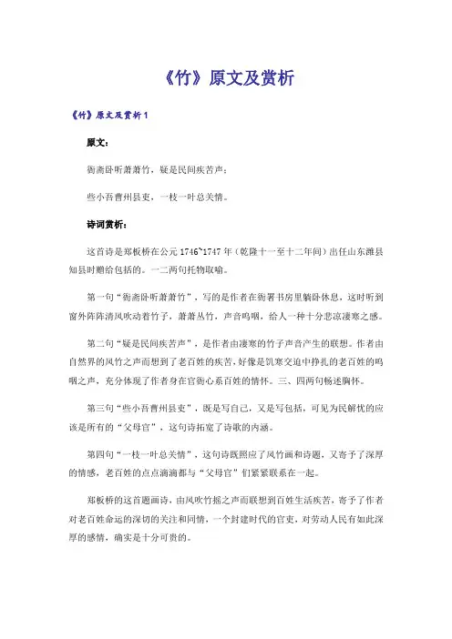《竹》原文及赏析