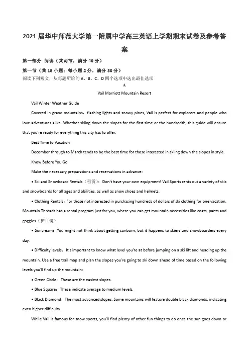 2021届华中师范大学第一附属中学高三英语上学期期末试卷及参考答案