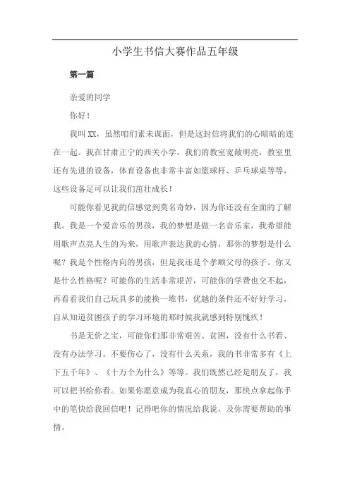 小学生书信大赛作品五年级