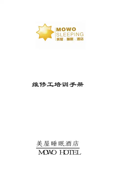 如家快捷酒店培训手册