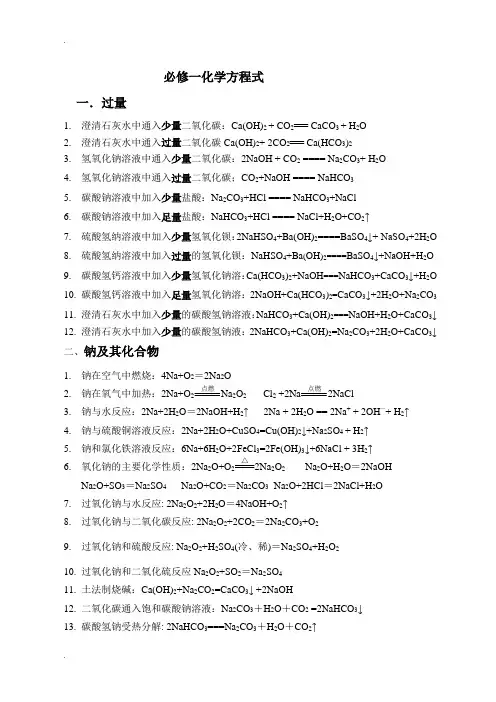 人教版化学必修一化学方程式大全