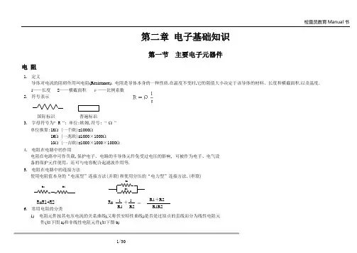 常用电子元件知识