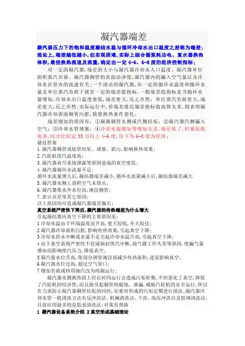 凝汽器端差