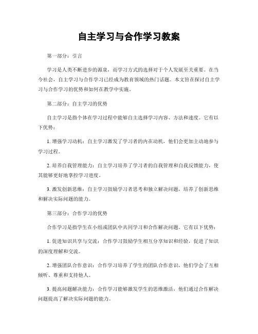 自主学习与合作学习教案