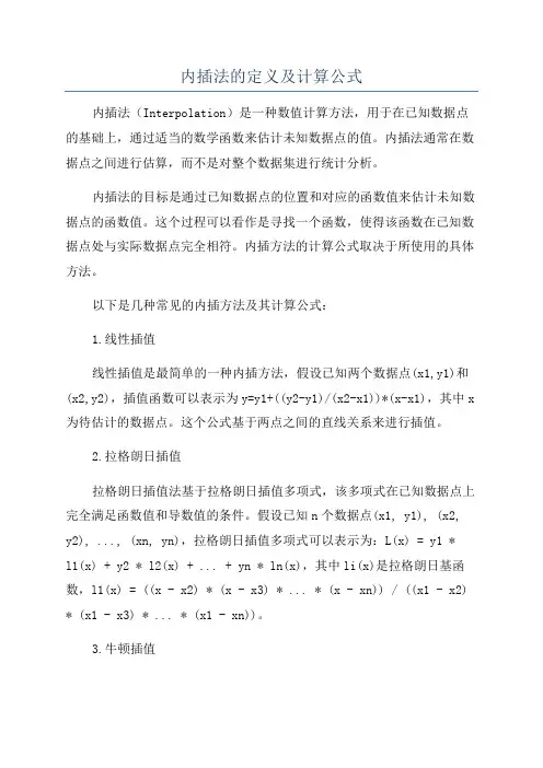 内插法的定义及计算公式