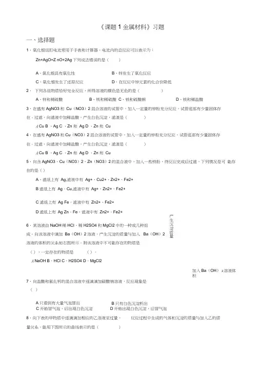化学人教九年级下册(2012年新编)《课题1金属材料》习题1