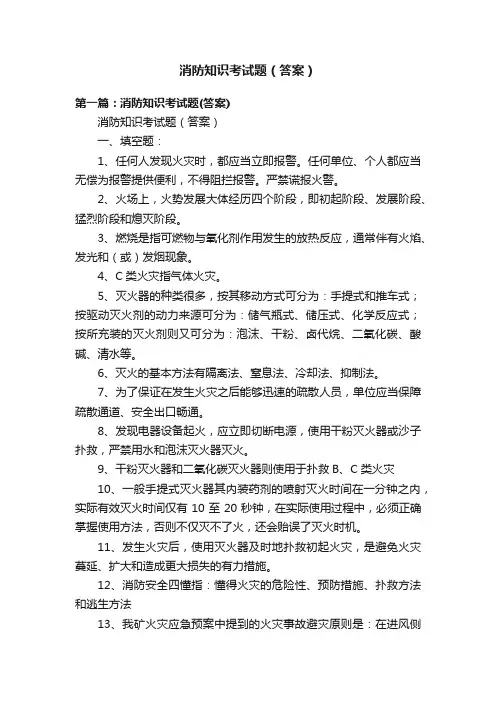 消防知识考试题（答案）