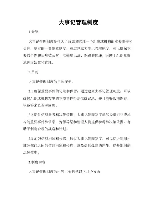 大事记管理制度
