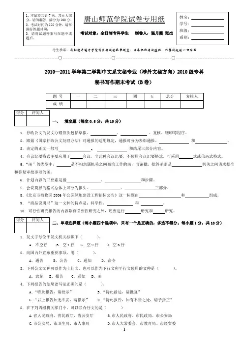 秘书写作试卷B2