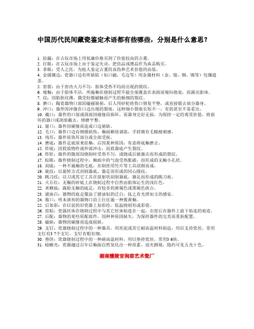 中国历代民间藏瓷鉴定术语都有些哪些,分别是什么意思