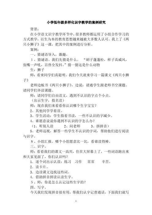 小学低年级识字教学的案例研究2