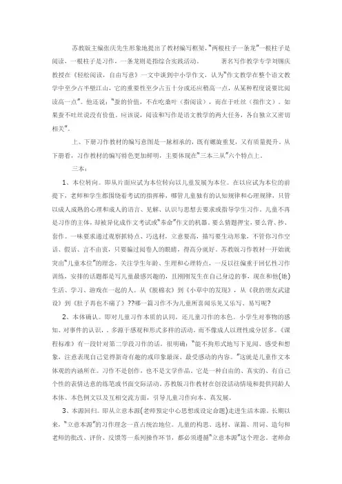 苏教版教材作文特点
