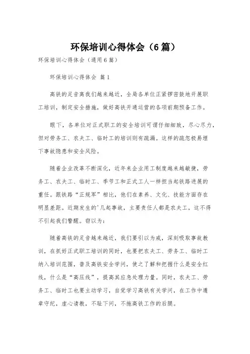 环保培训心得体会(6篇)