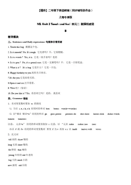 二年级下册英语辅导及-M1 Unit 2 牛津上海版