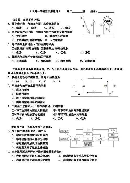 海—气相互作用练习1