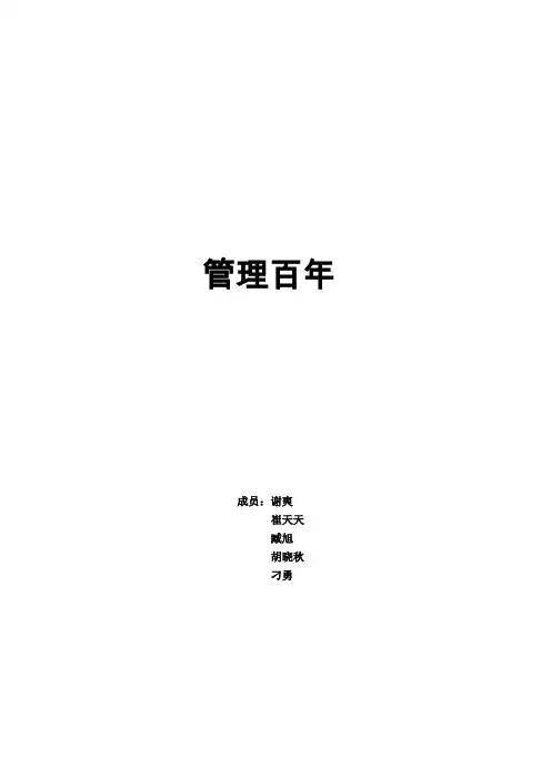 管理百年整理版
