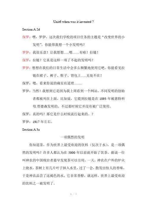九年级英语Unit6课文翻译