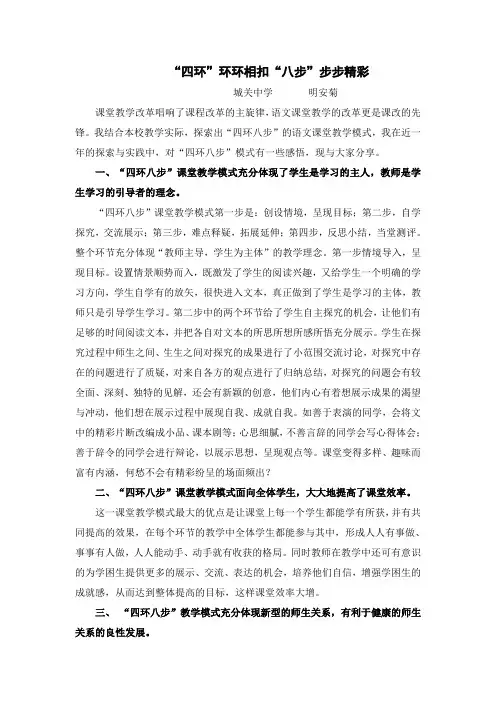 “四环”环环相扣“八步”步步精彩-----“四环八步”心得体会