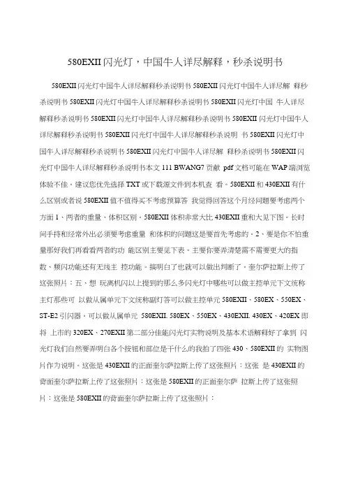 580EXII闪光灯,中国牛人详尽解释,秒杀说明书