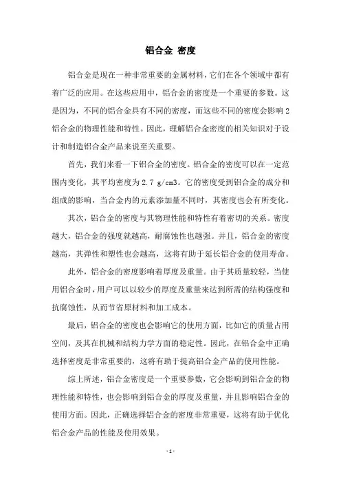 铝合金 密度
