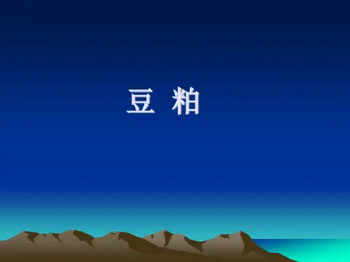 豆粕
