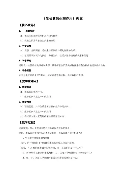 3.2生长素的生理作用  教案