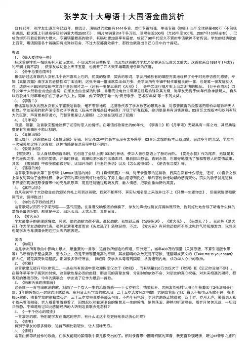 张学友十大粤语十大国语金曲赏析