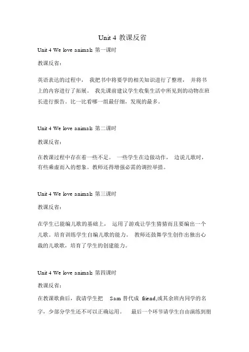 三年级英语Unit4教学反思