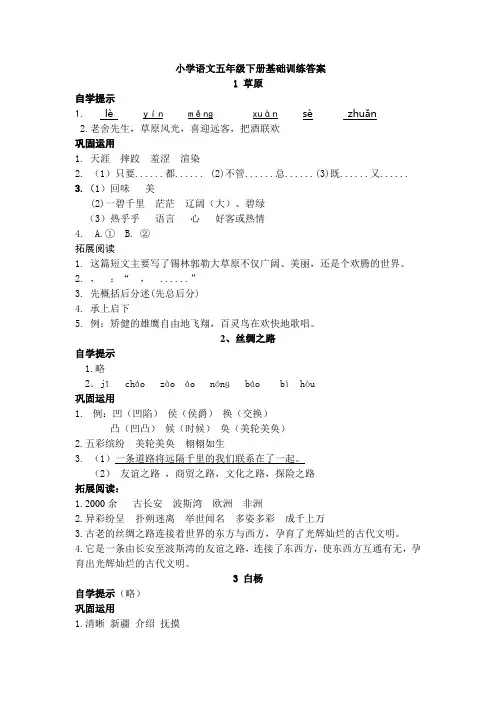 五年级下册语文基础训练答案