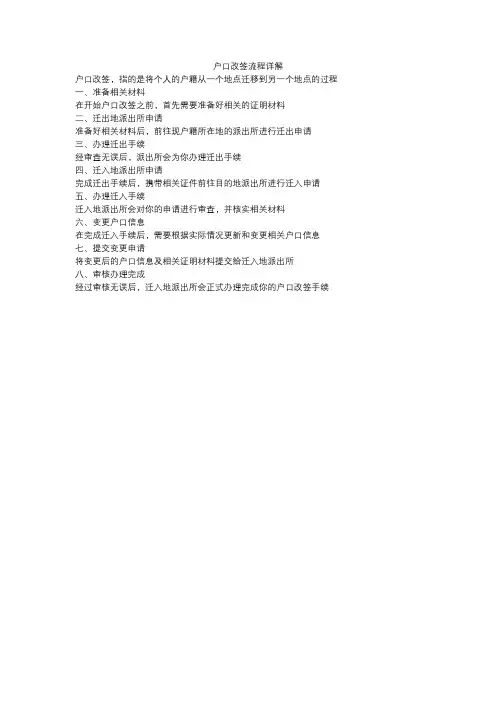 户口改签流程