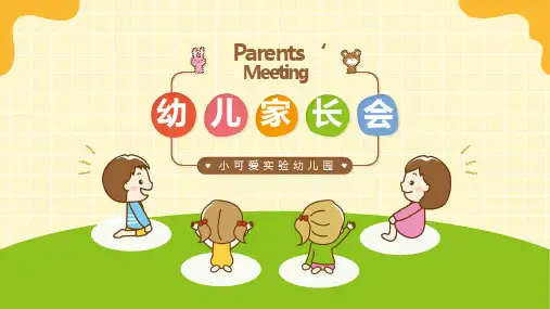幼儿园家长会PPT (72)