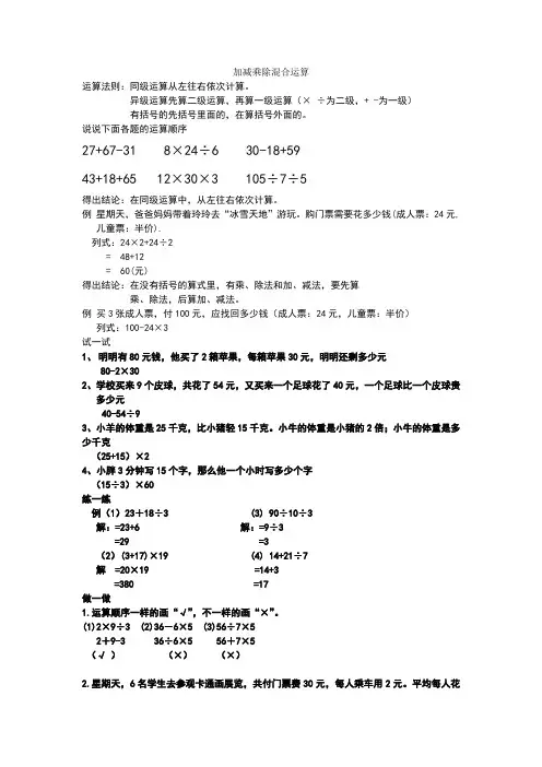 加减乘除混合运算讲课