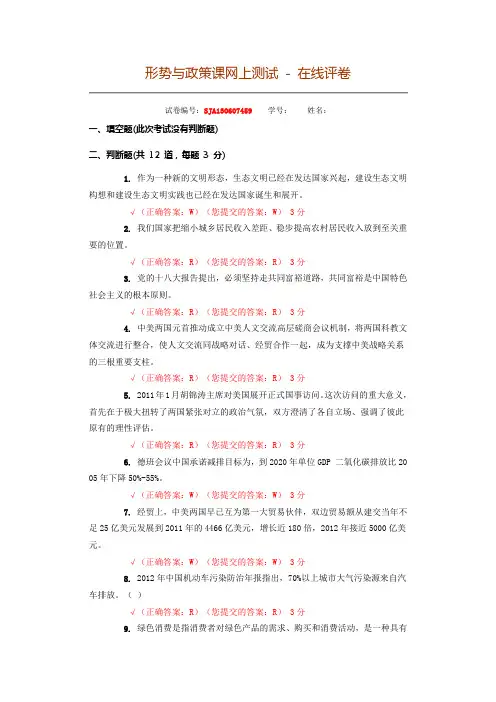 形势与政策课网上测试答案