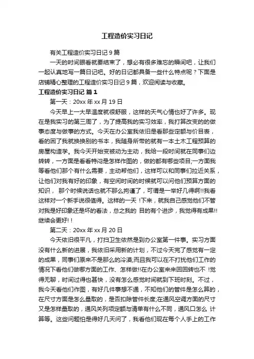 工程造价实习日记