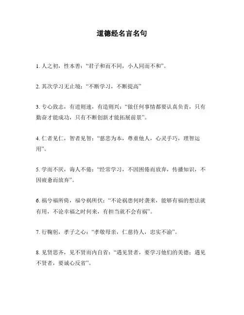 道德经名言名句