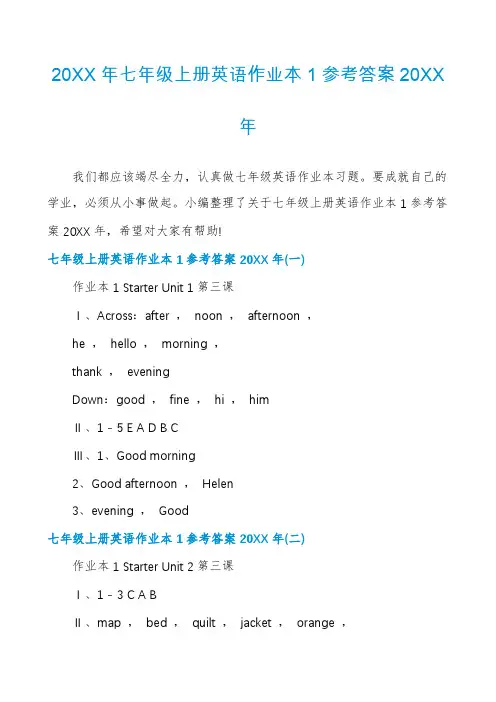 七年级上册英语作业本1参考答案