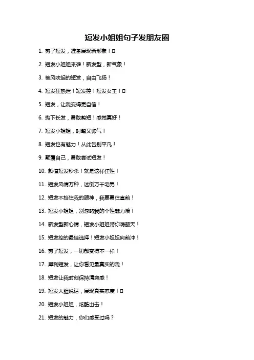 短发小姐姐句子发朋友圈