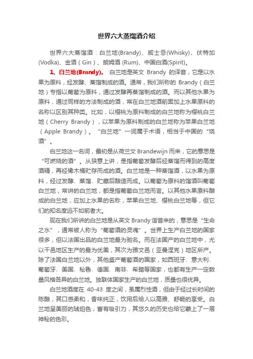 世界六大蒸馏酒介绍