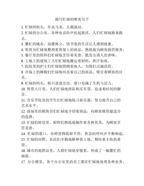 描写忙碌的唯美句子