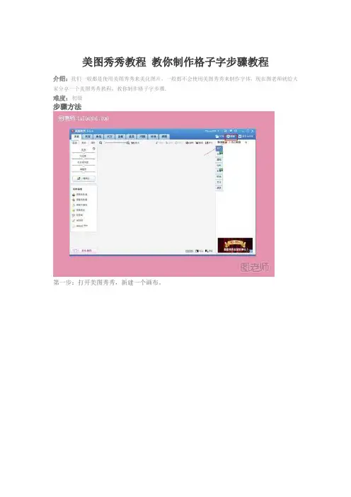 美图秀秀教程 教你制作格子字步骤教程