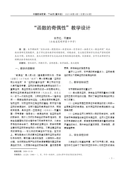 “函数的奇偶性”教学设计